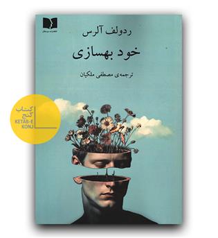 خود بهسازی 