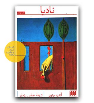 نادیا