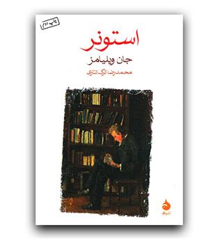 استونر 