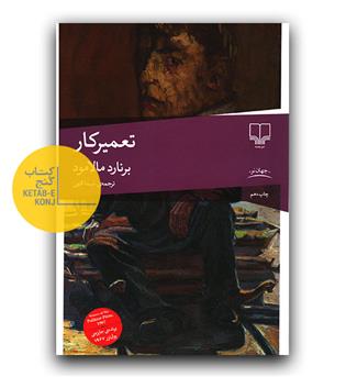 تعمیرکار 