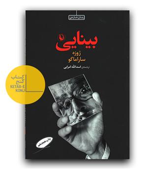 بینایی 