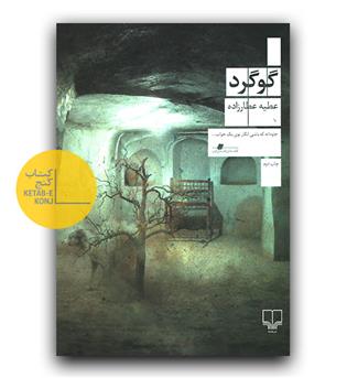 گوگرد 