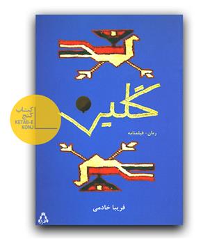 گلین