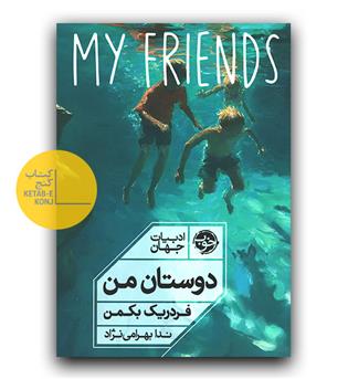 دوستان من