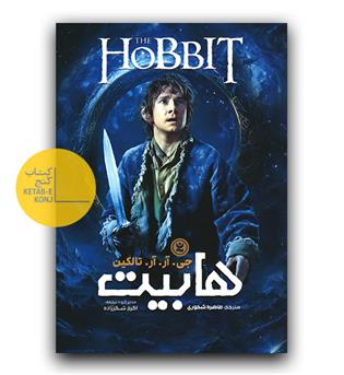 هابیت