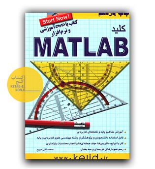 کلید matlab
