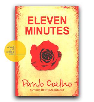 داستان انگلیسی Eleven Minutes (یازده دقیقه)