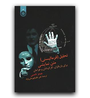 تحلیل فرمالیستی متن نمایشی (1171)