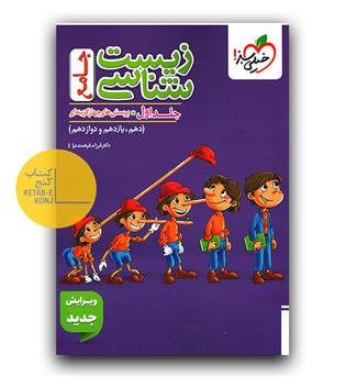 خیلی سبز زیست شناسی جامع کنکور ج1