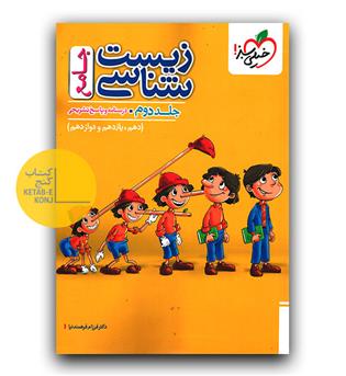 خیلی سبز زیست شناسی جامع کنکور ج2