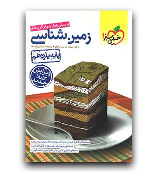 خیلی سبز ماجرای بیست زمین شناسی یازدهم