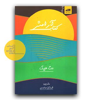 کتاب آرامش
