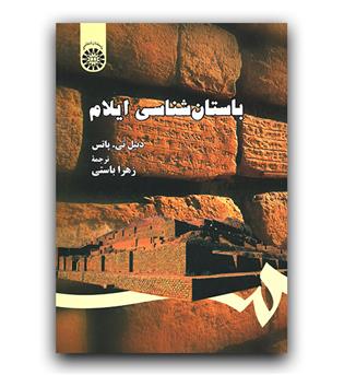 باستان شناسی ایلام 1013