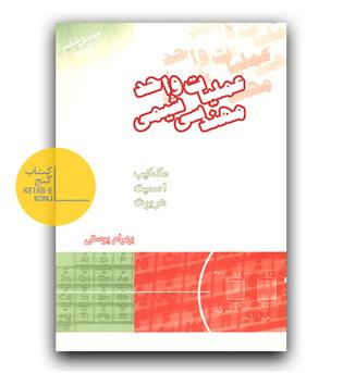 عملیات واحد در مهندسی شیمی 2