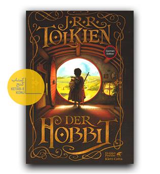 رمان آلمانی Der Hobbit (هابیت)