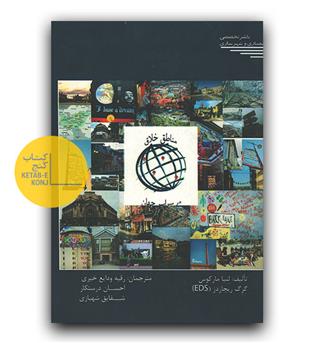 مناطق خلاق در سراسر جهان