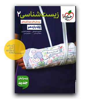 خیلی سبز زیست یازدهم تست