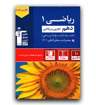 کانون آبی ریاضی دهم 403