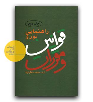 راهنمایی تور و قوانین و مقررات