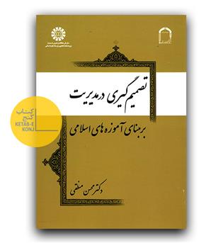 تصمیم گیری در مدیریت (1956)