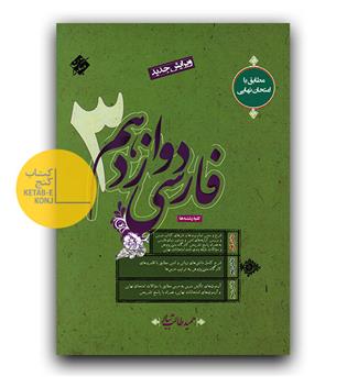 مبتکران فارسی دوازدهم طالب تبار