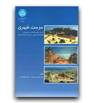 مرمت شهری