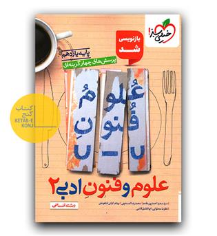 خیلی سبز علوم و فنون ادبی یازدهم تست 