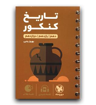 مهر و ماه تاریخ کنکور لقمه طلایی