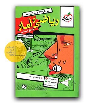 خیلی سبز ریاضی و آمار جامع کنکور  ج1