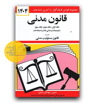 قانون مدنی 1405