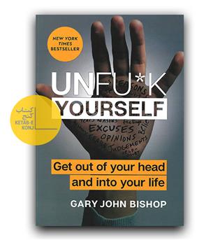 داستان انگلیسی Unfuck Yourself (خودت را به فنا نده)