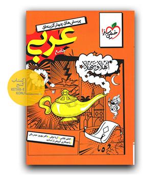 خیلی سبز عربی جامع کنکورانسانی ج1