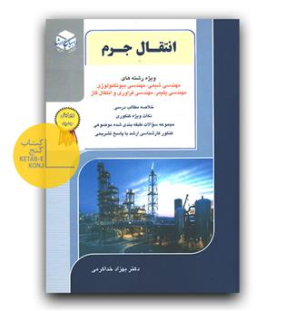 راهیان ارشد انتقال جرم