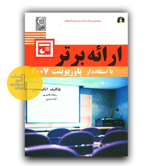 ارائه برتر