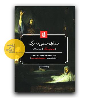 بیماری منتهی به مرگ