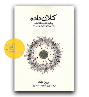 کلان داده