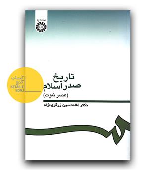 تاريخ صدر اسلام (عصر نبوت) 332