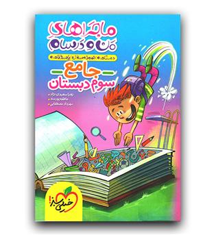 خیلی سبز ماجرای بیست جامع سوم 