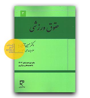 حقوق ورزشی 