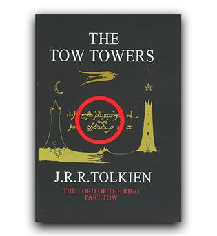 داستان انگلیسی The Lord of the Rings 2- The Two Towers (ارباب حلقه ها جلد 2- دو برج)