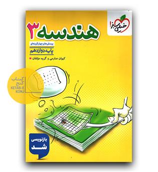 خیلی سبز هندسه دوازدهم تست
