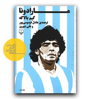 مارادونا
