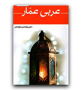 کانون واژه نامه عربی عمار انسانی 