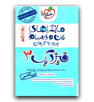 خیلی سبز ماجرای بیست فیزیک دوازدهم ریاضی 403