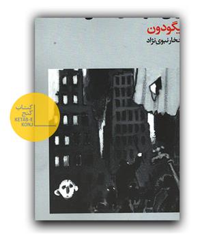 ریگودون