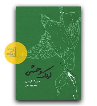 اردک وحشی