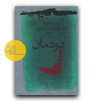دودمان