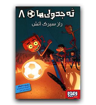 ته جدولی ها 8