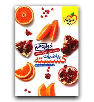 خیلی سبز ریاضیات گسسته دوازدهم تست