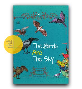 داستان کامل انگلیسی the birds and the sky (پرنده ها در آسمان)